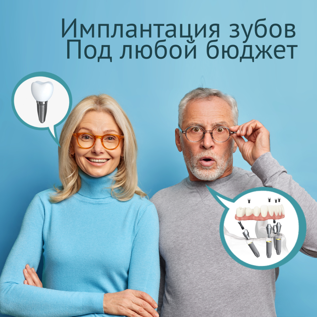 Поставить зубы за 1 день — новая технология